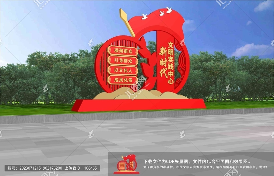新時代文明實踐中心雕塑