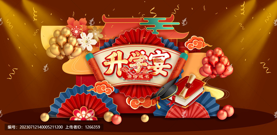 金榜題名升學(xué)宴