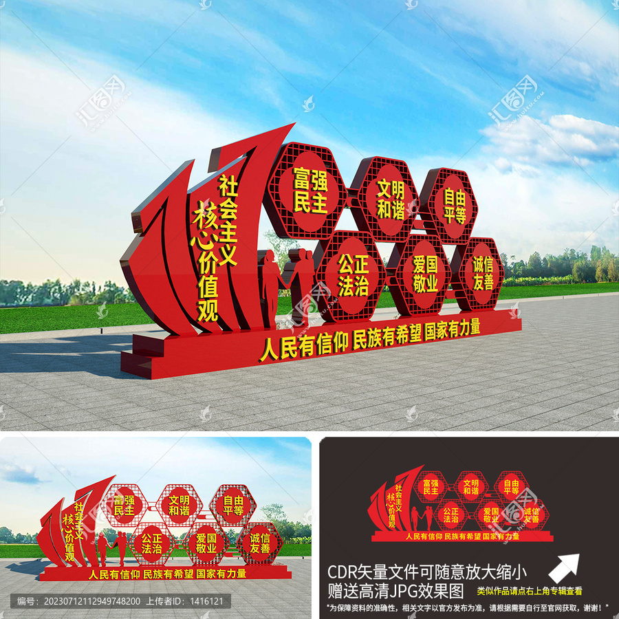 社會(huì)主義核心價(jià)值觀黨建雕塑