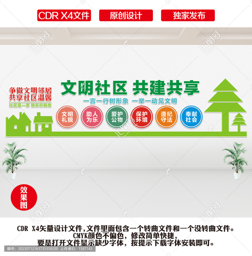 社區(qū)文化墻