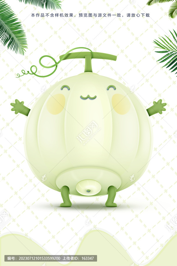 香瓜卡通