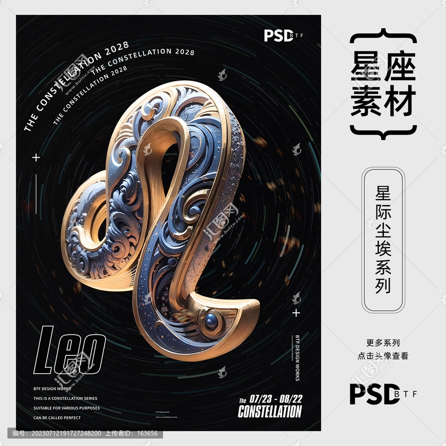 獅子座