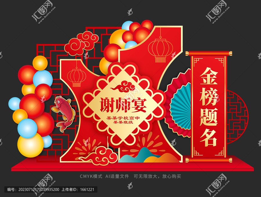 謝師宴