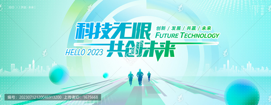 科技綠色會議海報