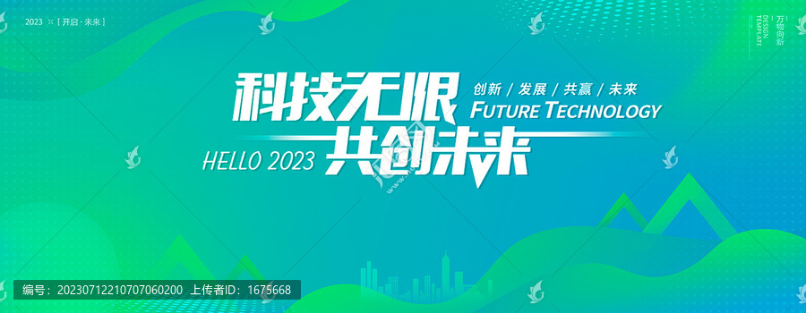綠色科技會議背景