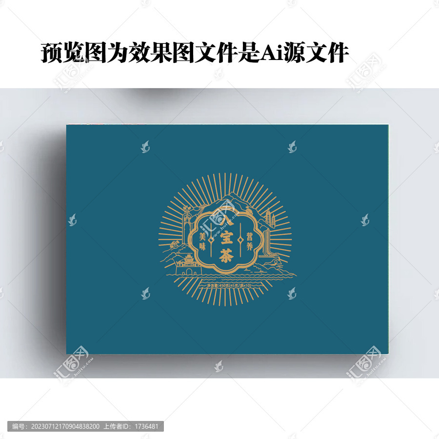 八寶茶禮盒包裝設(shè)計(jì)