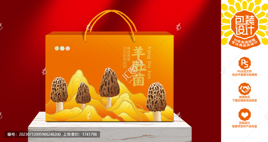 羊肚菌