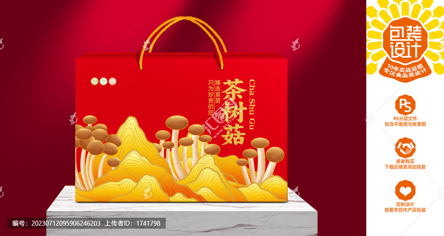 茶樹菇