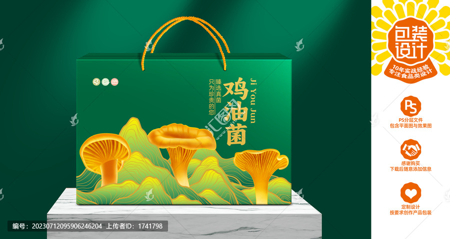 雞油菌