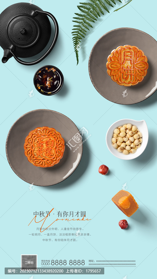 月餅海報