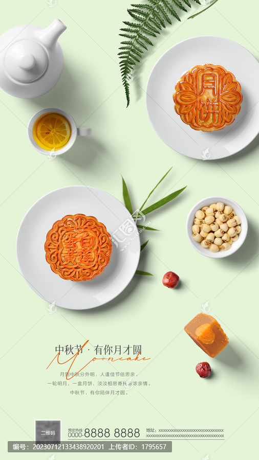 月餅海報