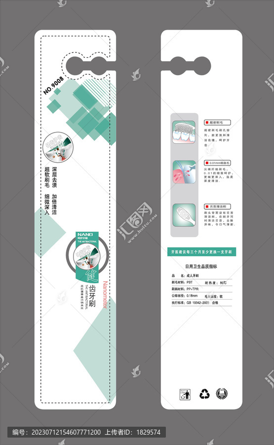 菱形綠牙刷