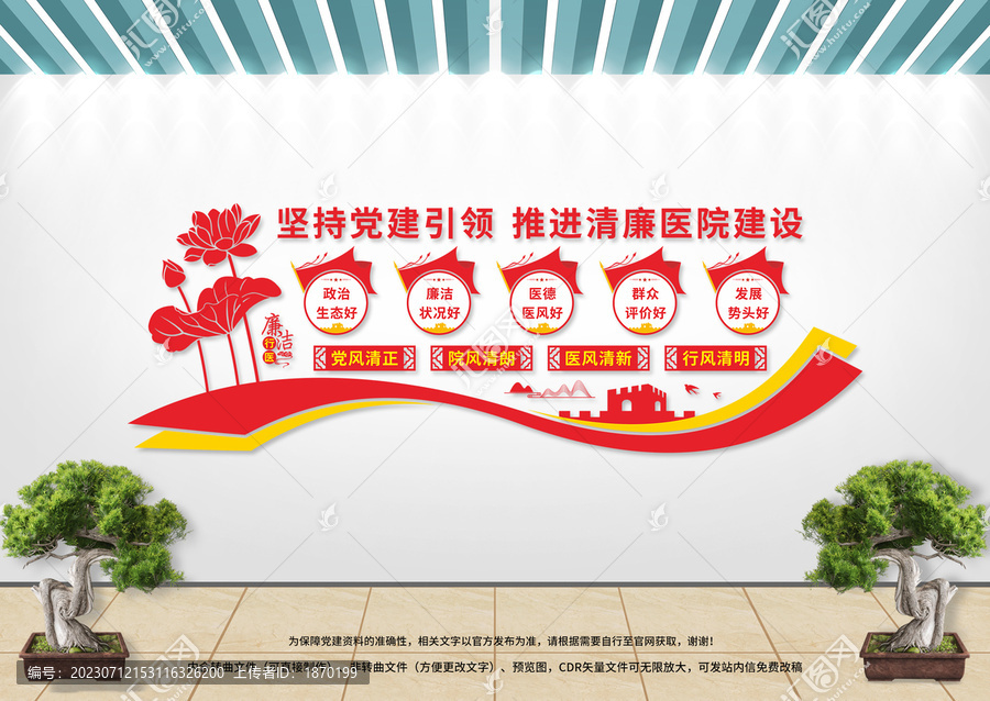 推進(jìn)清廉醫(yī)院建設(shè)
