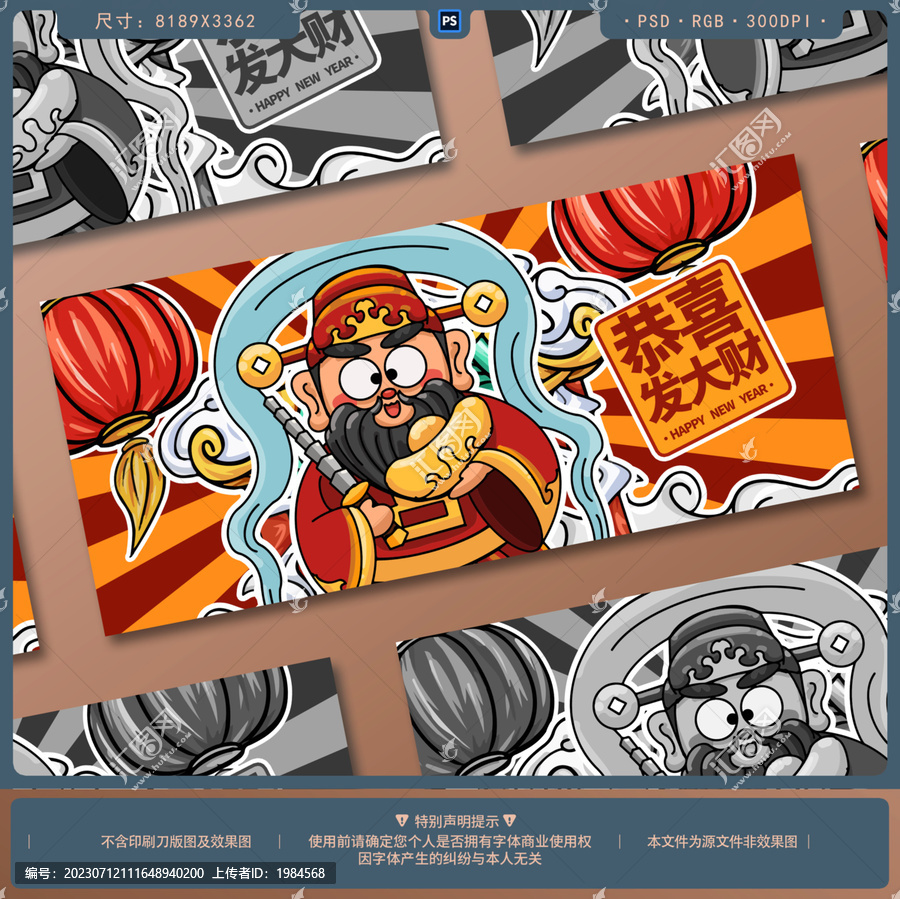 財神海報