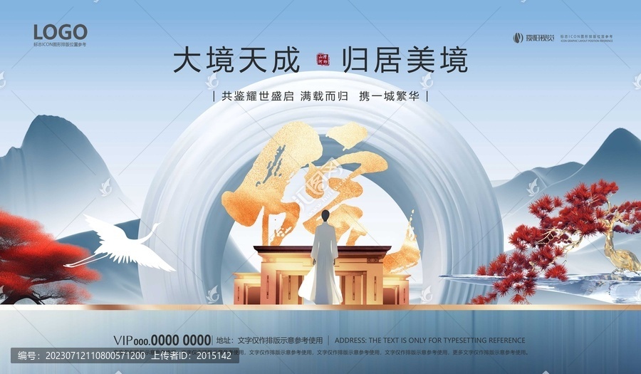 地產(chǎn)新中式主畫面分層
