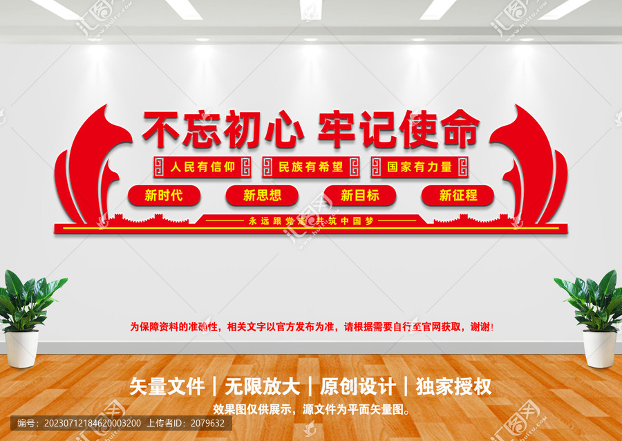 不忘初心牢記使命