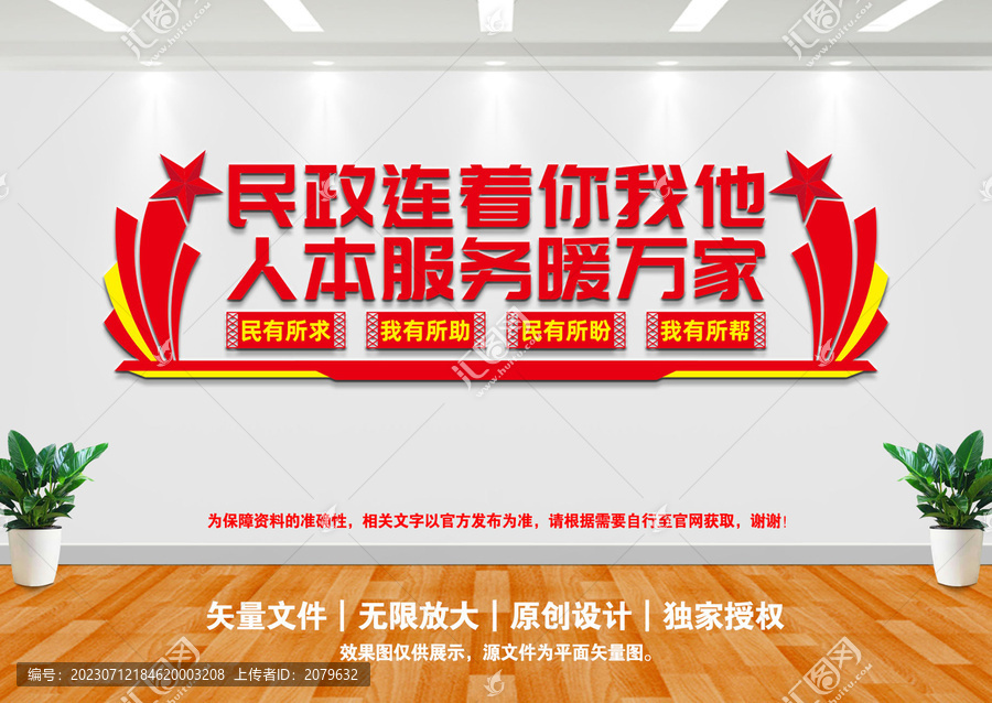 民政形象墻