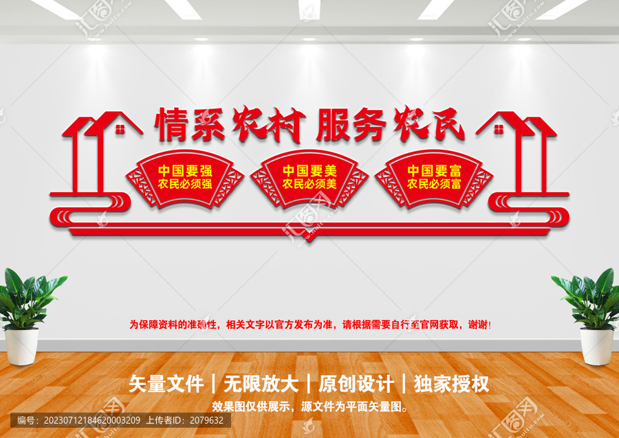 情系農(nóng)村文化墻