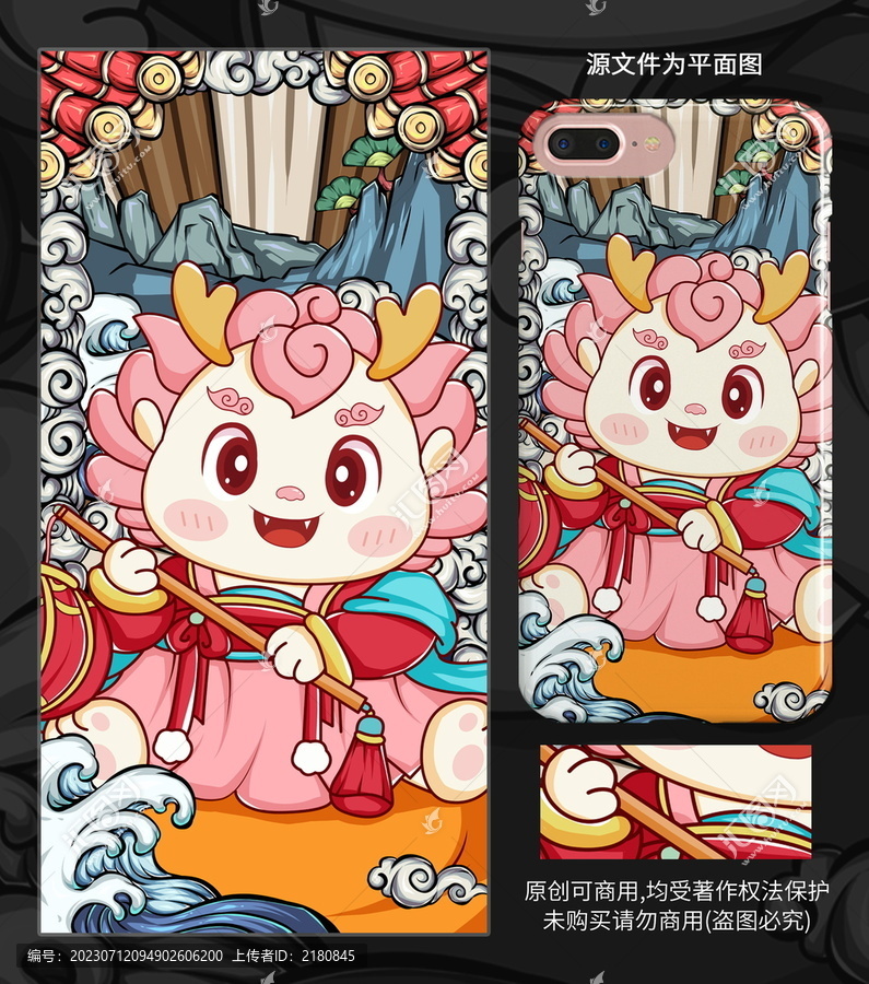龍年國潮