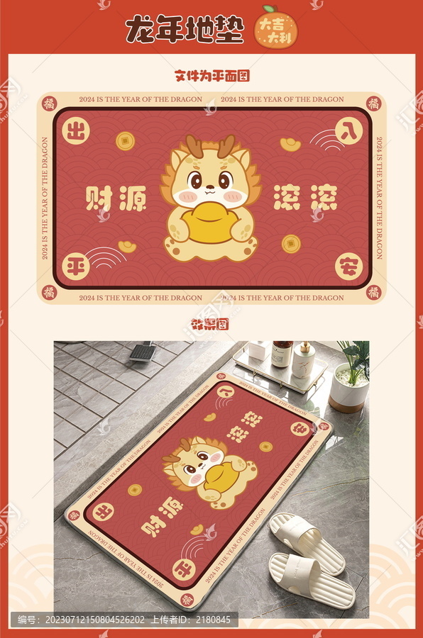 龍年地墊