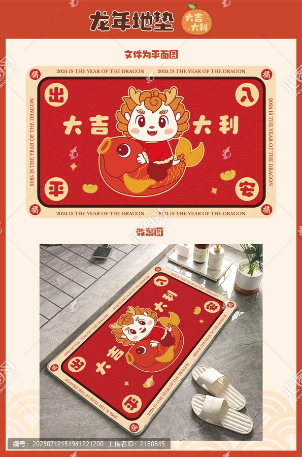 龍年地墊