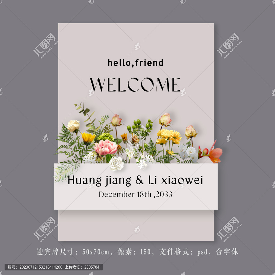 小清新多層次迎賓牌