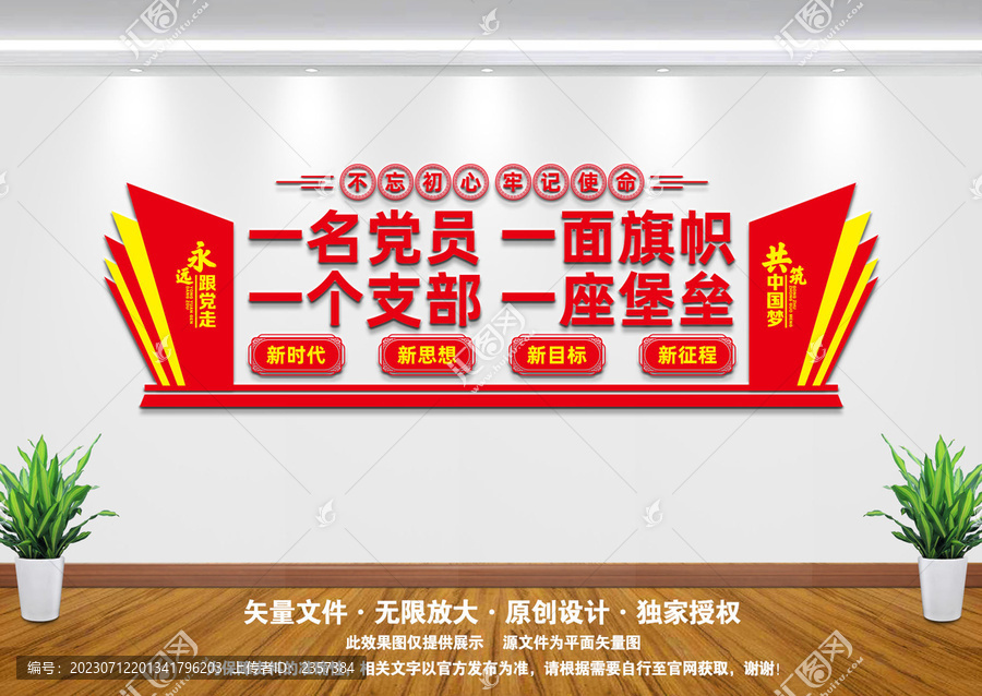 黨建文化墻