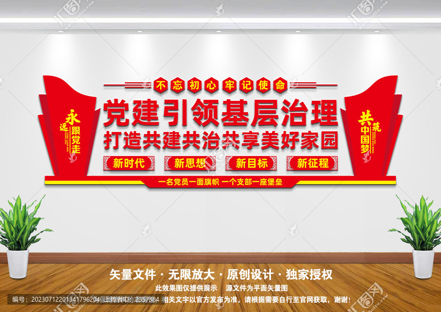 黨建引領(lǐng)基層治理