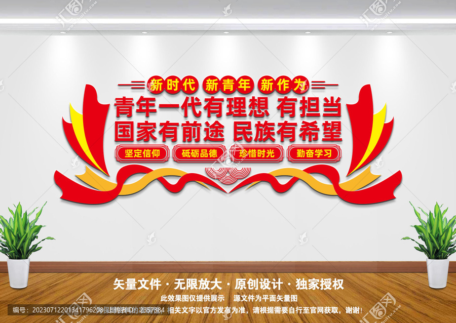青年文化墻