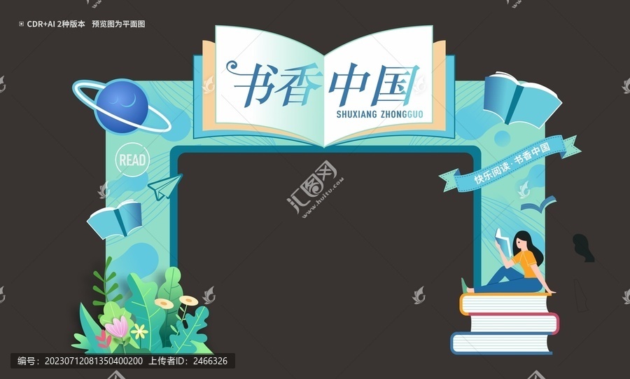 書香中國