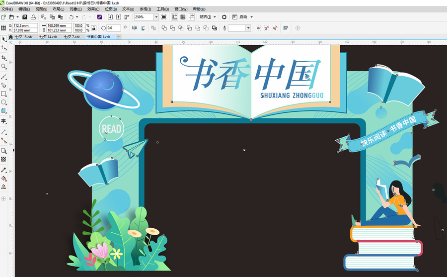 書香中國