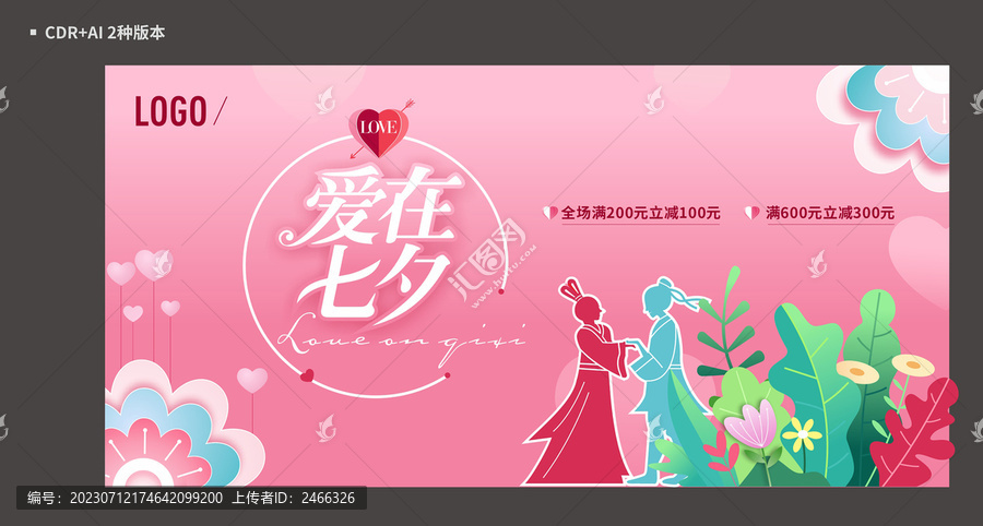 七夕海報(bào)