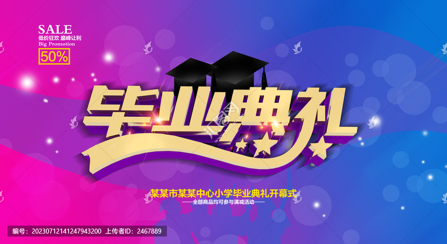 畢業(yè)典禮