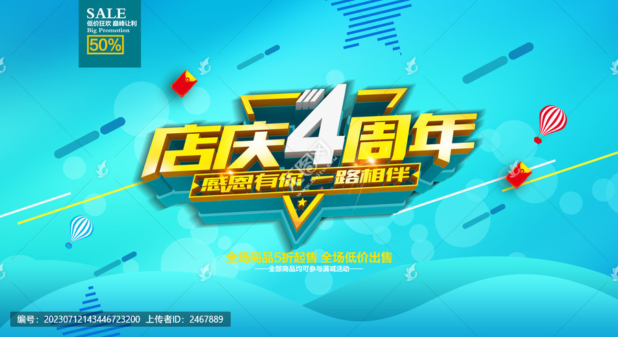 4周年海報