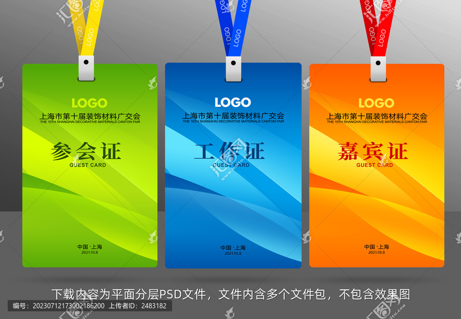 參會(huì)證