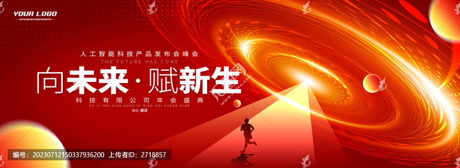 紅色科技活動背景
