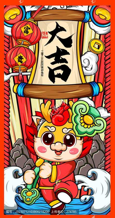 國潮龍年