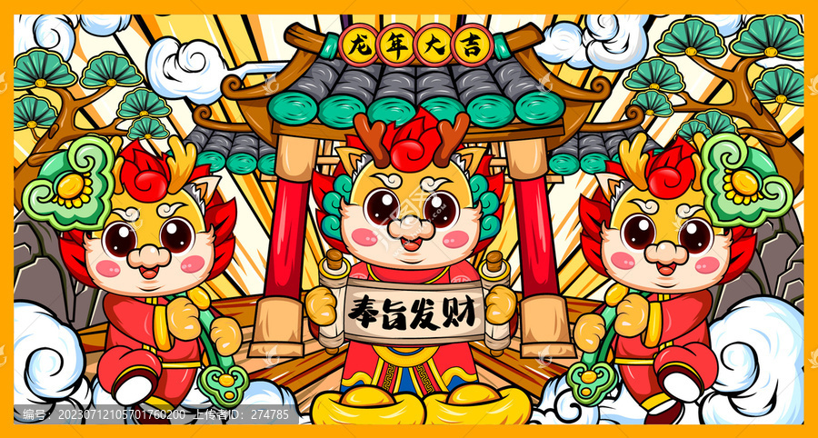 國潮龍年鼠標(biāo)墊插畫海報