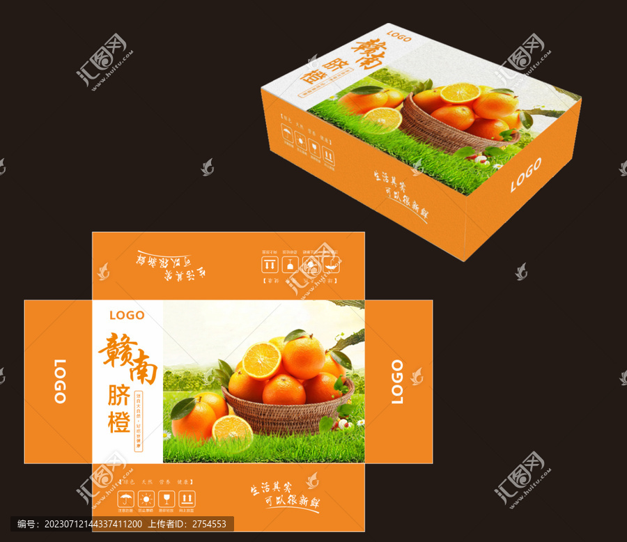贛南臍橙