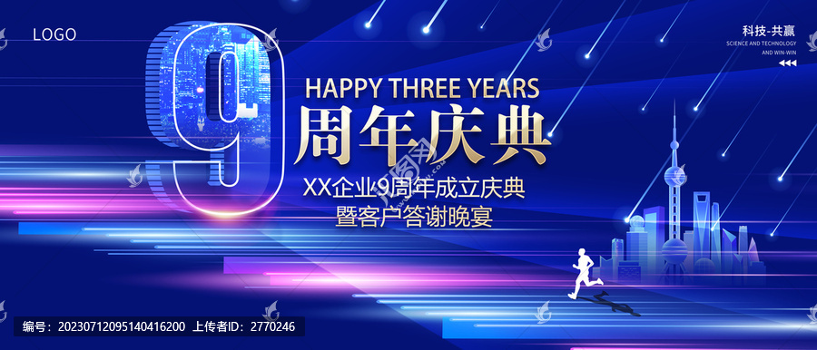 9周年