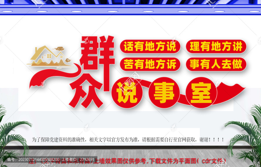 群眾說事室