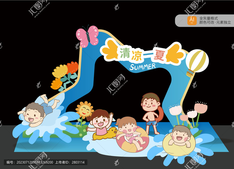 清涼一夏拱門