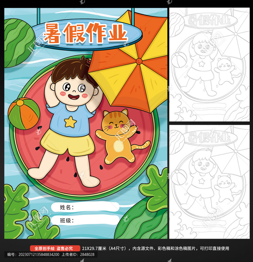 暑假作業(yè)封面繪畫手抄報