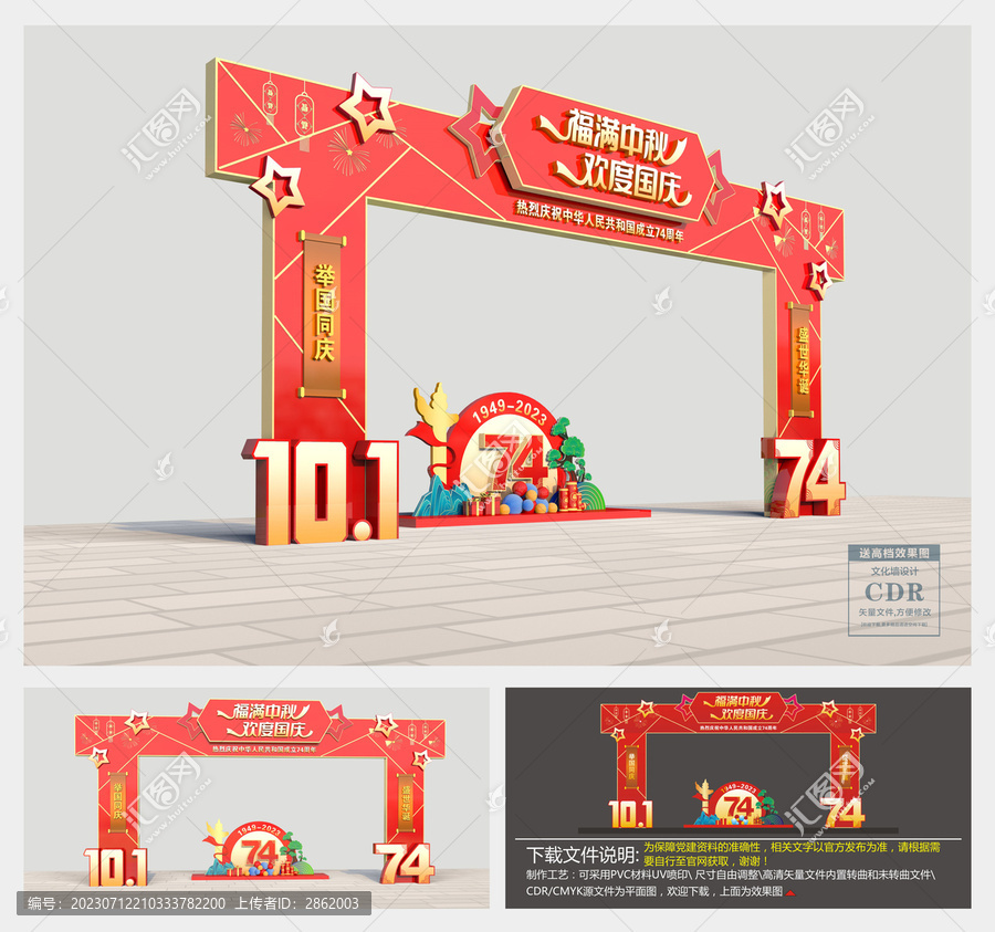 中秋國慶拱門