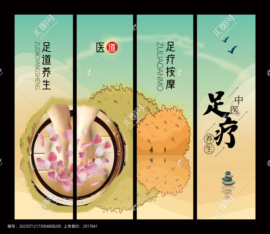 足浴按摩