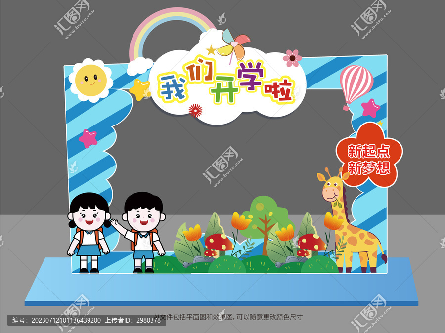 開學(xué)季拍照框美陳
