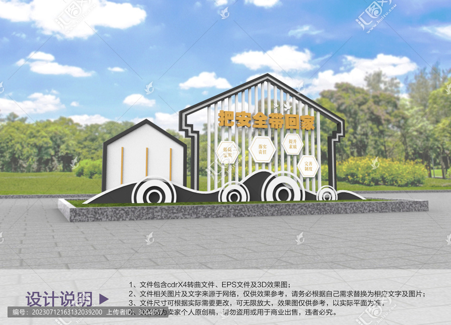 原創(chuàng)安全公園設(shè)計(jì)