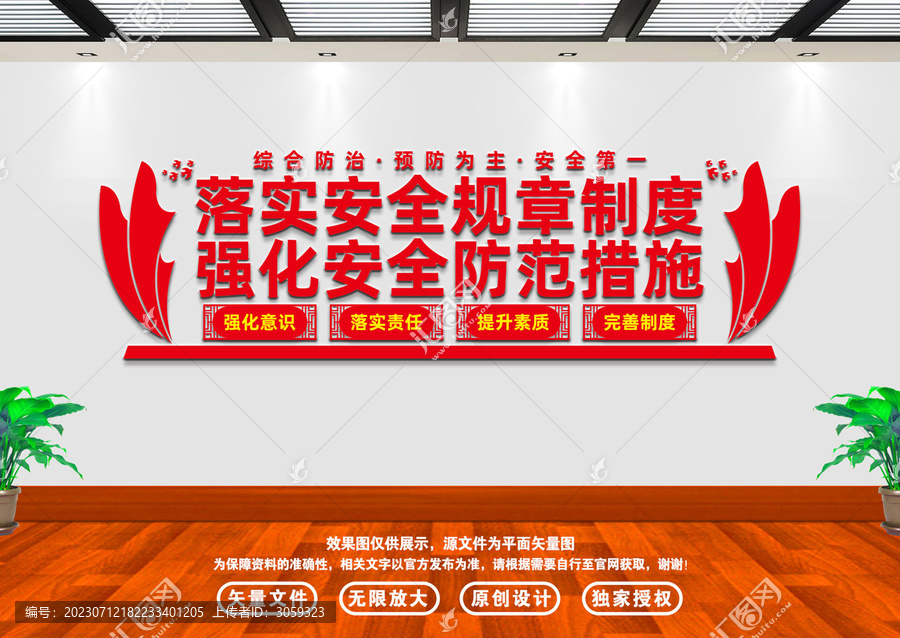 落實(shí)安全規(guī)章制度文化墻