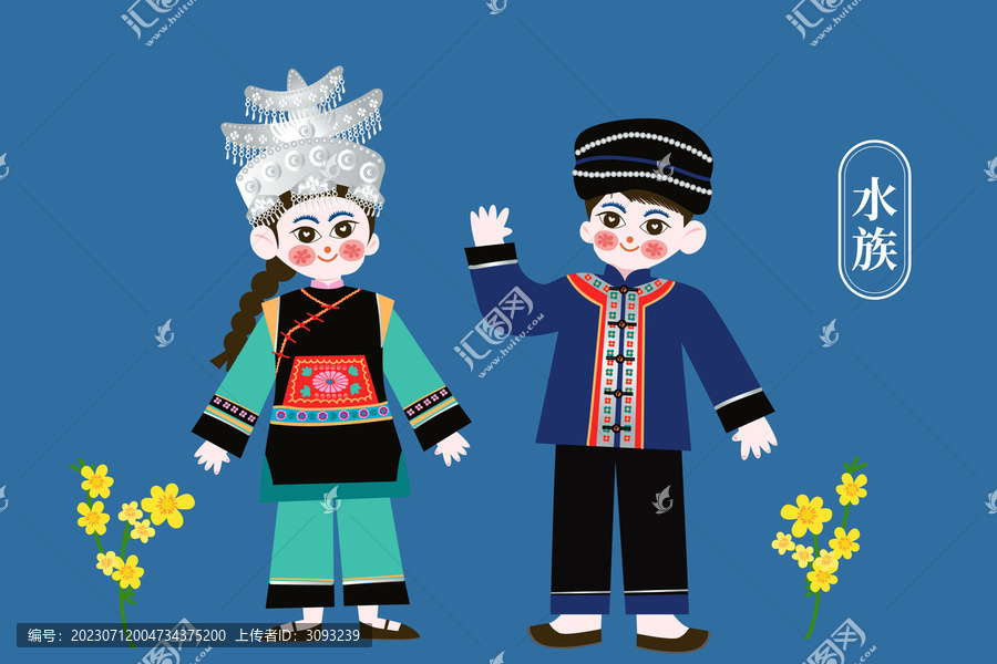 少數(shù)民族水族插畫