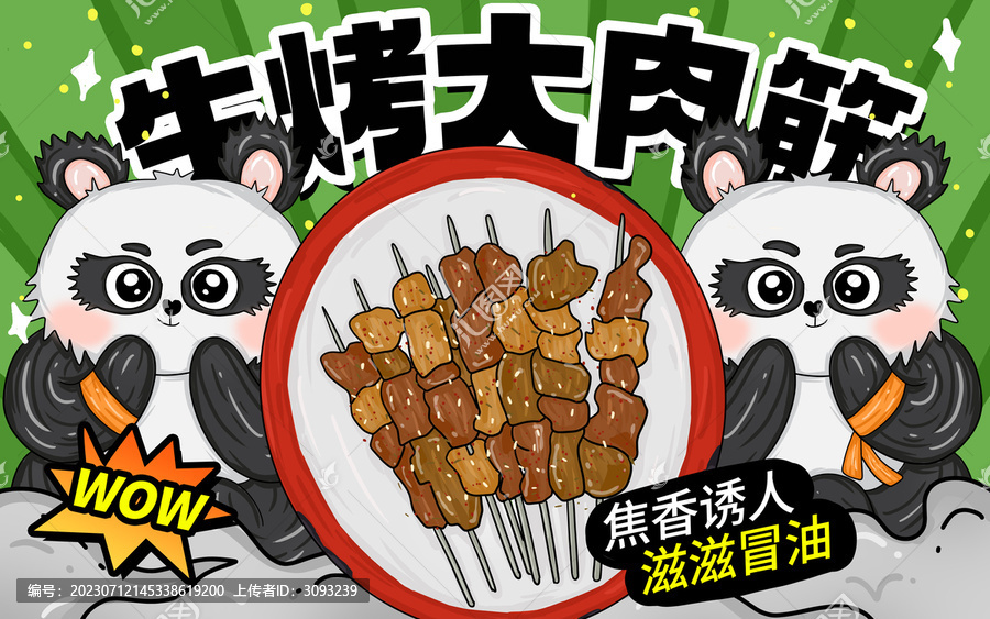 生烤大肉筋包裝